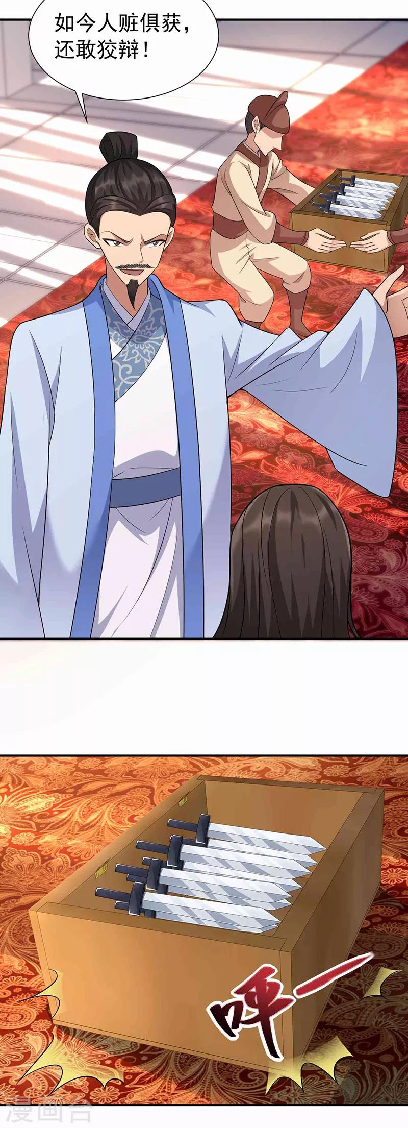 🍕狂女重生：纨绔七皇妃 第220话 审讯 第21页