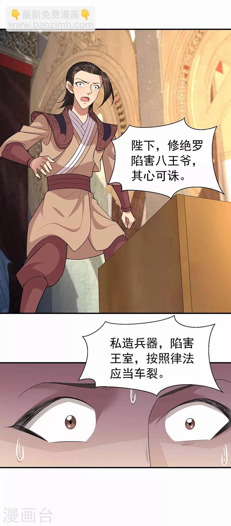 🍕狂女重生：纨绔七皇妃 第220话 审讯 第22页