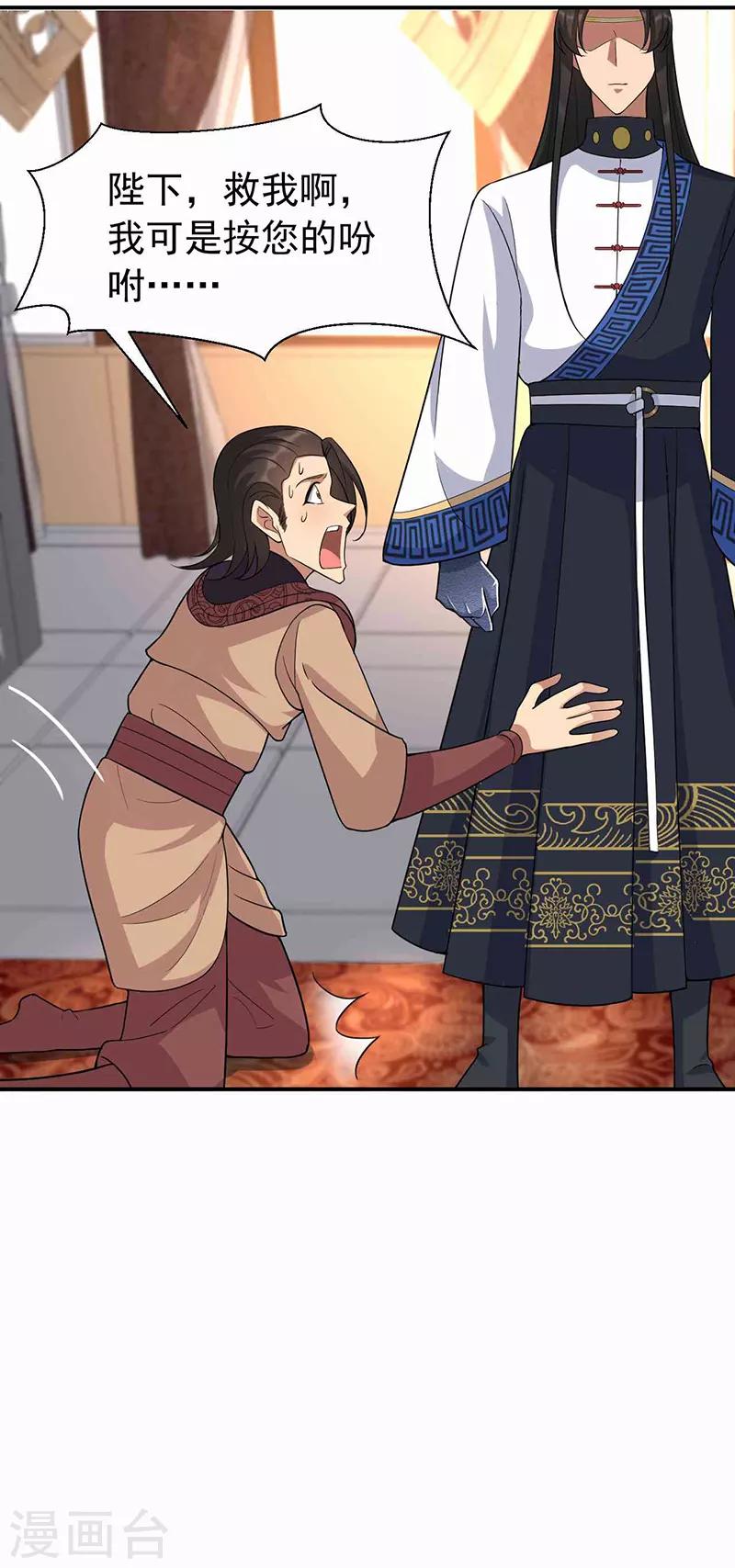 🍕狂女重生：纨绔七皇妃 第220话 审讯 第23页