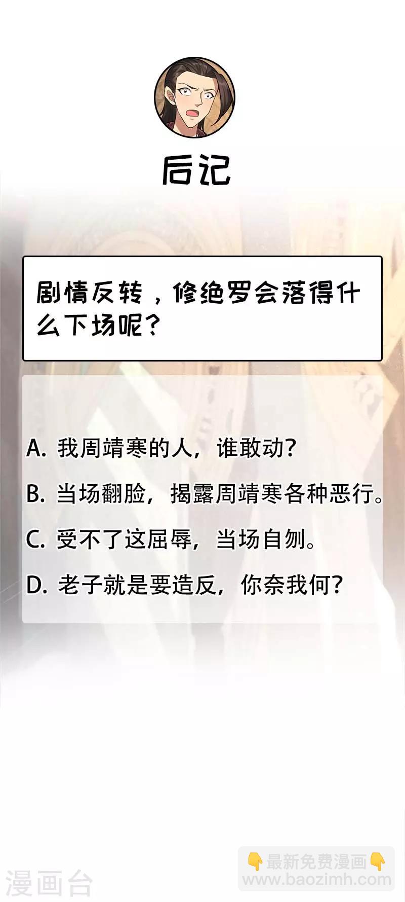 🍕狂女重生：纨绔七皇妃 第220话 审讯 第24页