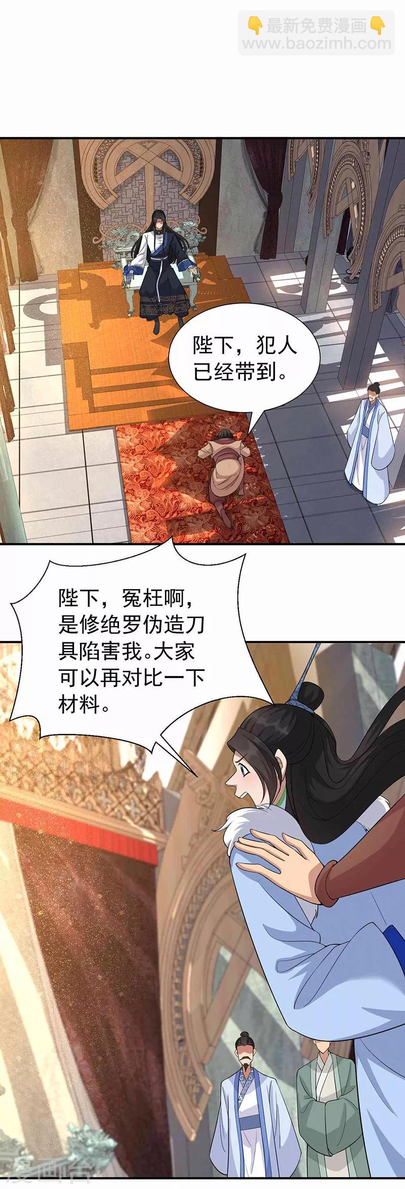 🍕狂女重生：纨绔七皇妃 第220话 审讯 第3页