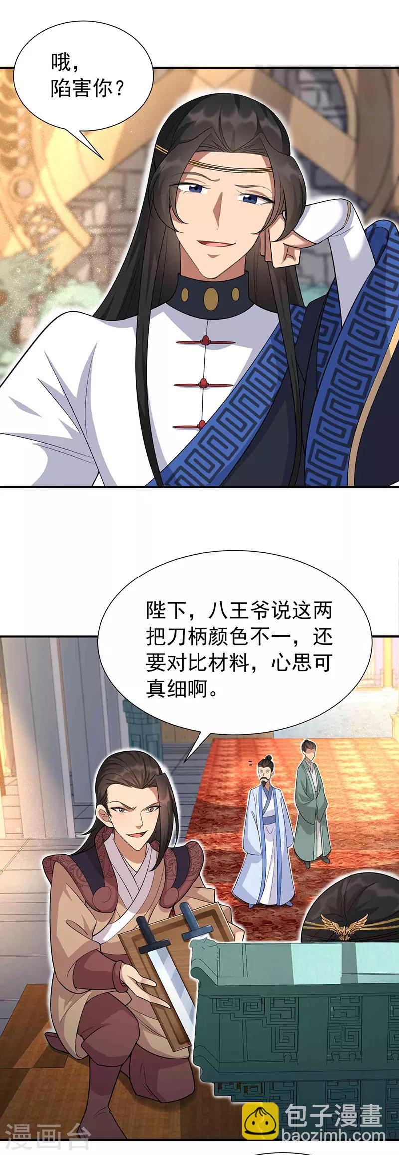 🍕狂女重生：纨绔七皇妃 第220话 审讯 第4页