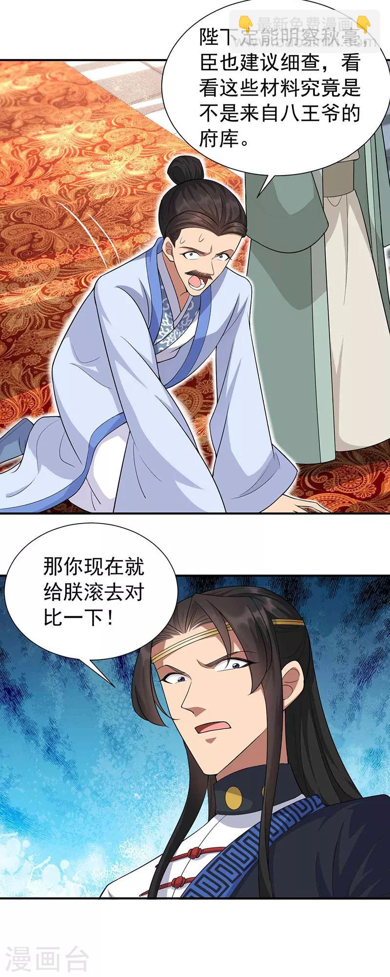 🍕狂女重生：纨绔七皇妃 第220话 审讯 第5页