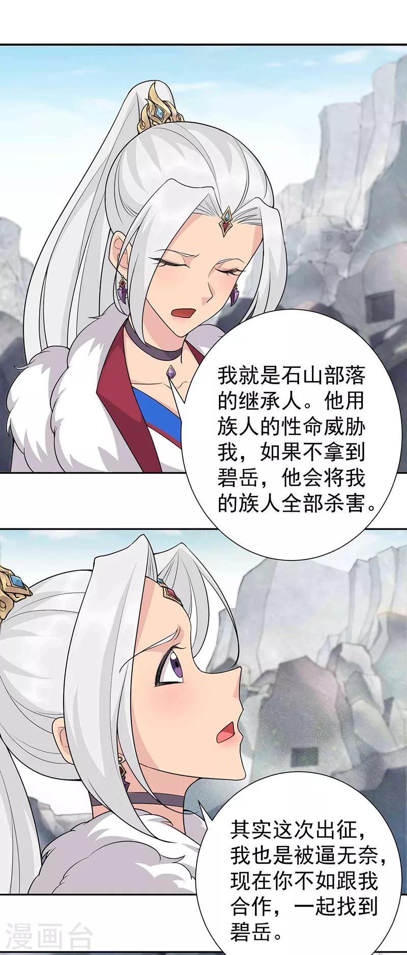 🍕狂女重生：纨绔七皇妃 第222话 石山部落 第10页