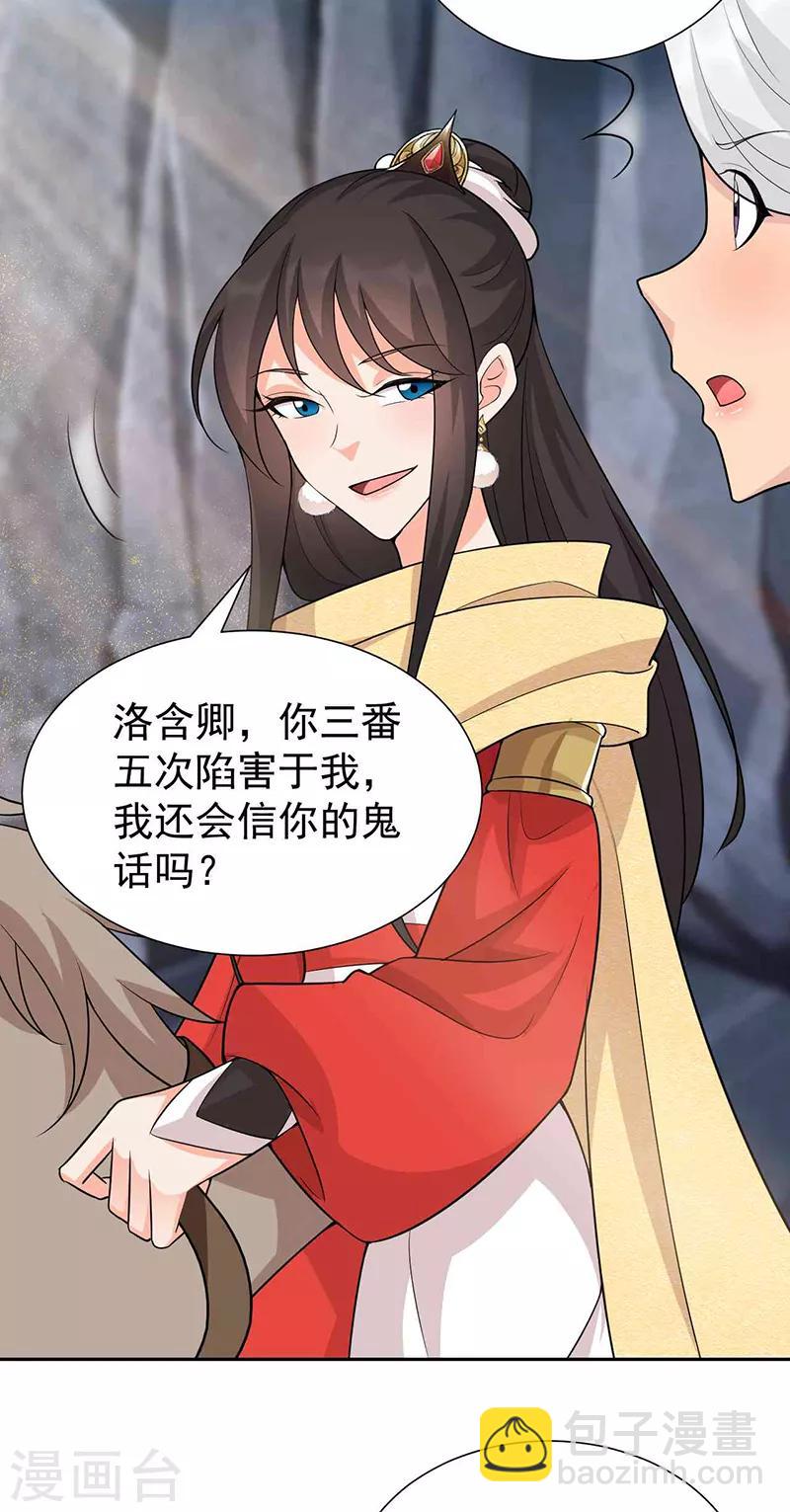 🍕狂女重生：纨绔七皇妃 第222话 石山部落 第11页