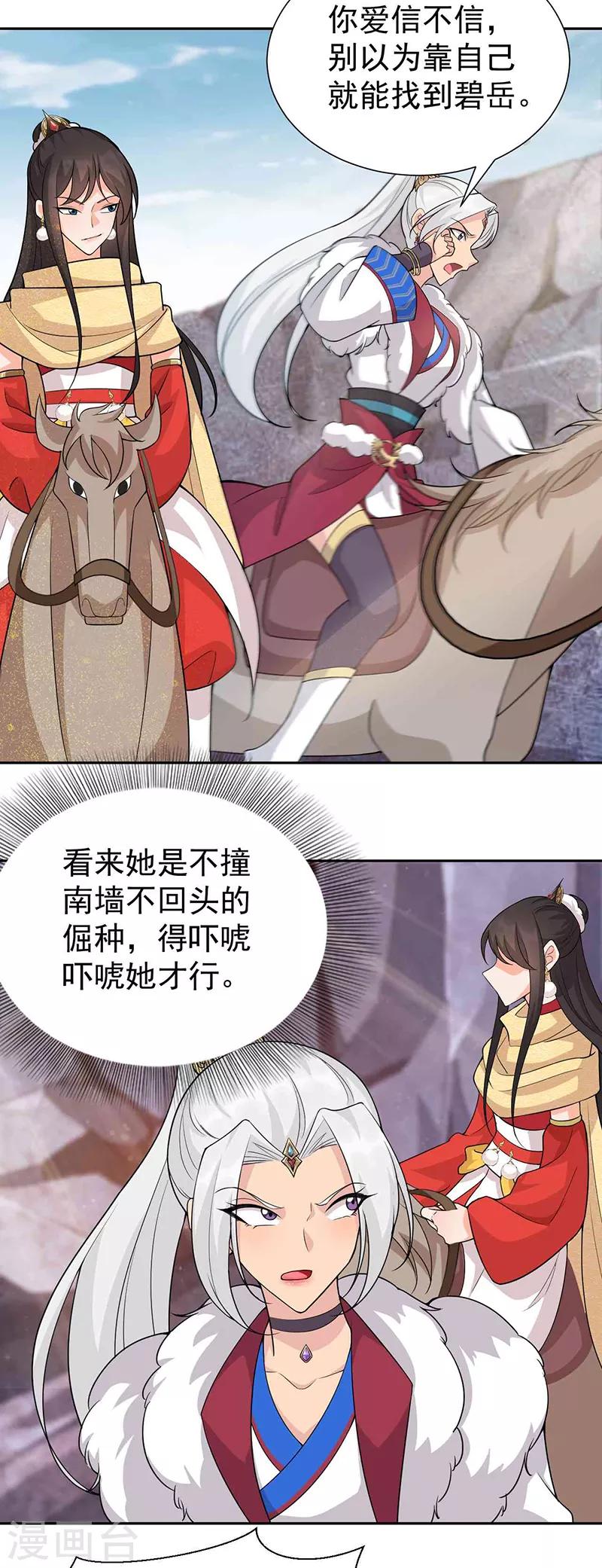 🍕狂女重生：纨绔七皇妃 第222话 石山部落 第12页