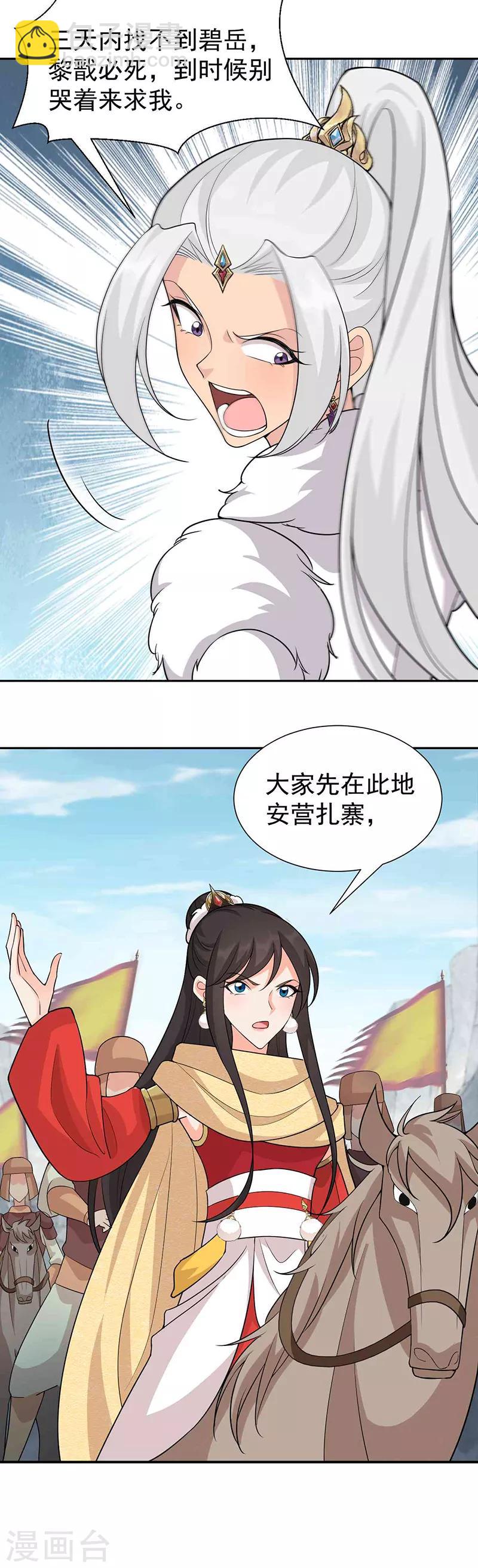 🍕狂女重生：纨绔七皇妃 第222话 石山部落 第13页