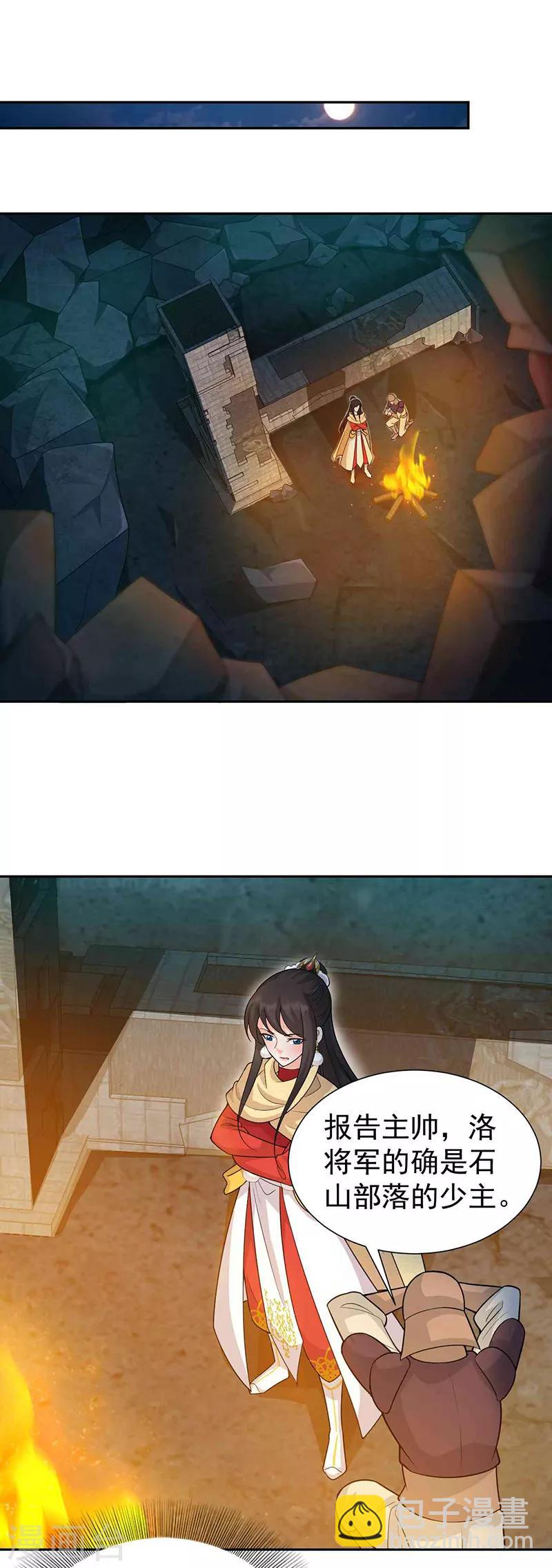 🍕狂女重生：纨绔七皇妃 第222话 石山部落 第14页