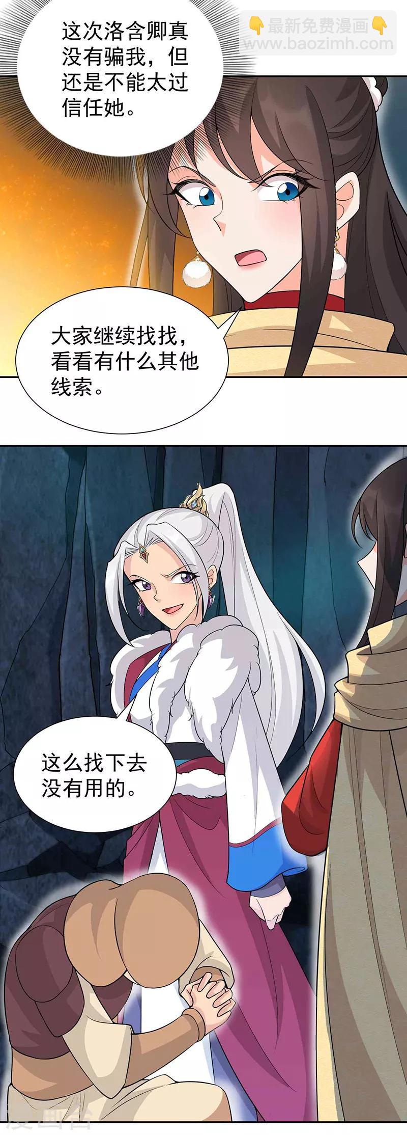 🍕狂女重生：纨绔七皇妃 第222话 石山部落 第15页