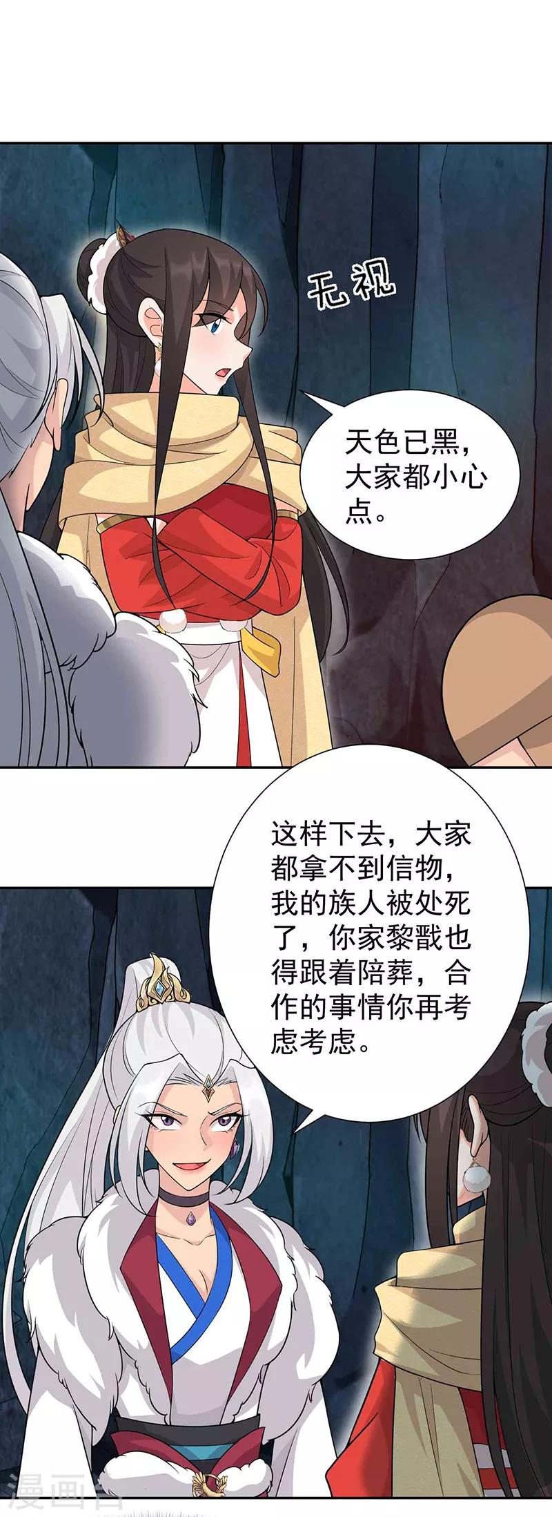 🍕狂女重生：纨绔七皇妃 第222话 石山部落 第16页