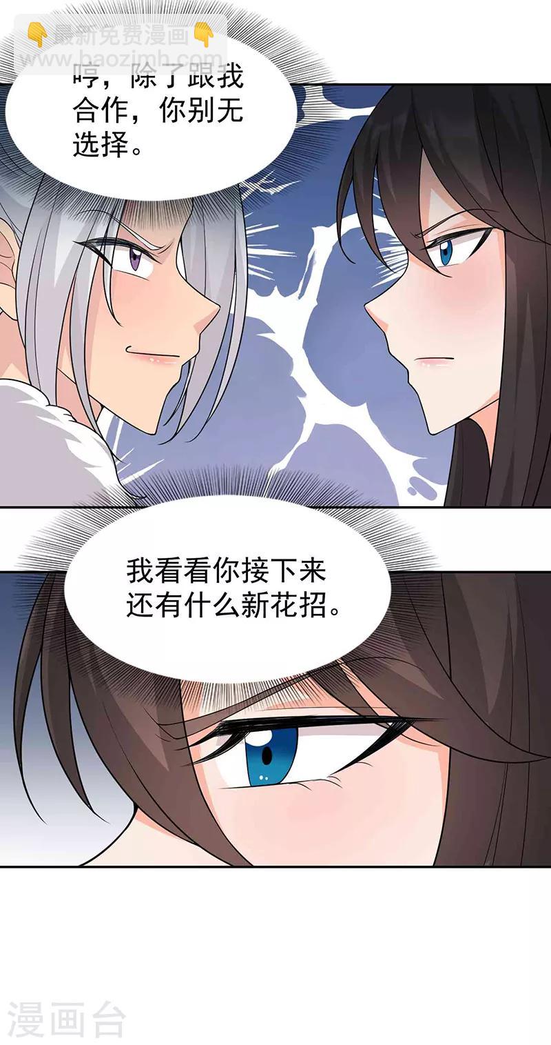 🍕狂女重生：纨绔七皇妃 第222话 石山部落 第17页