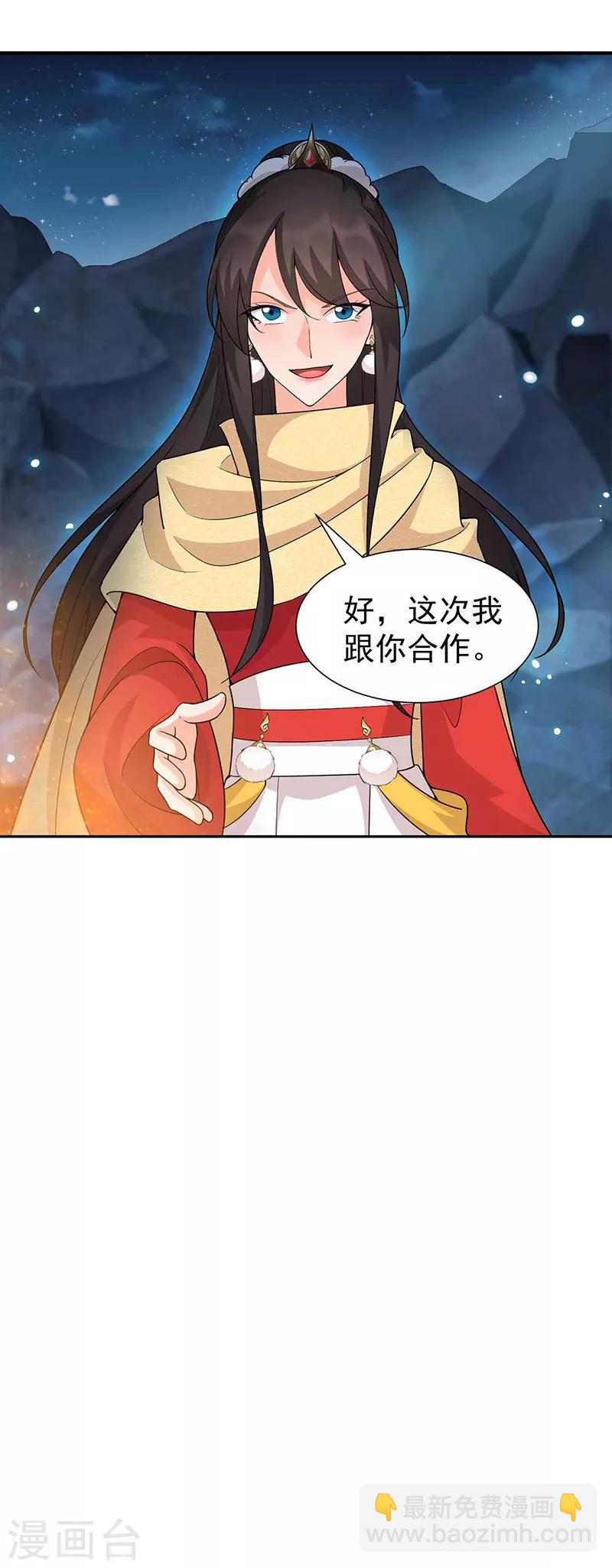 🍕狂女重生：纨绔七皇妃 第222话 石山部落 第18页