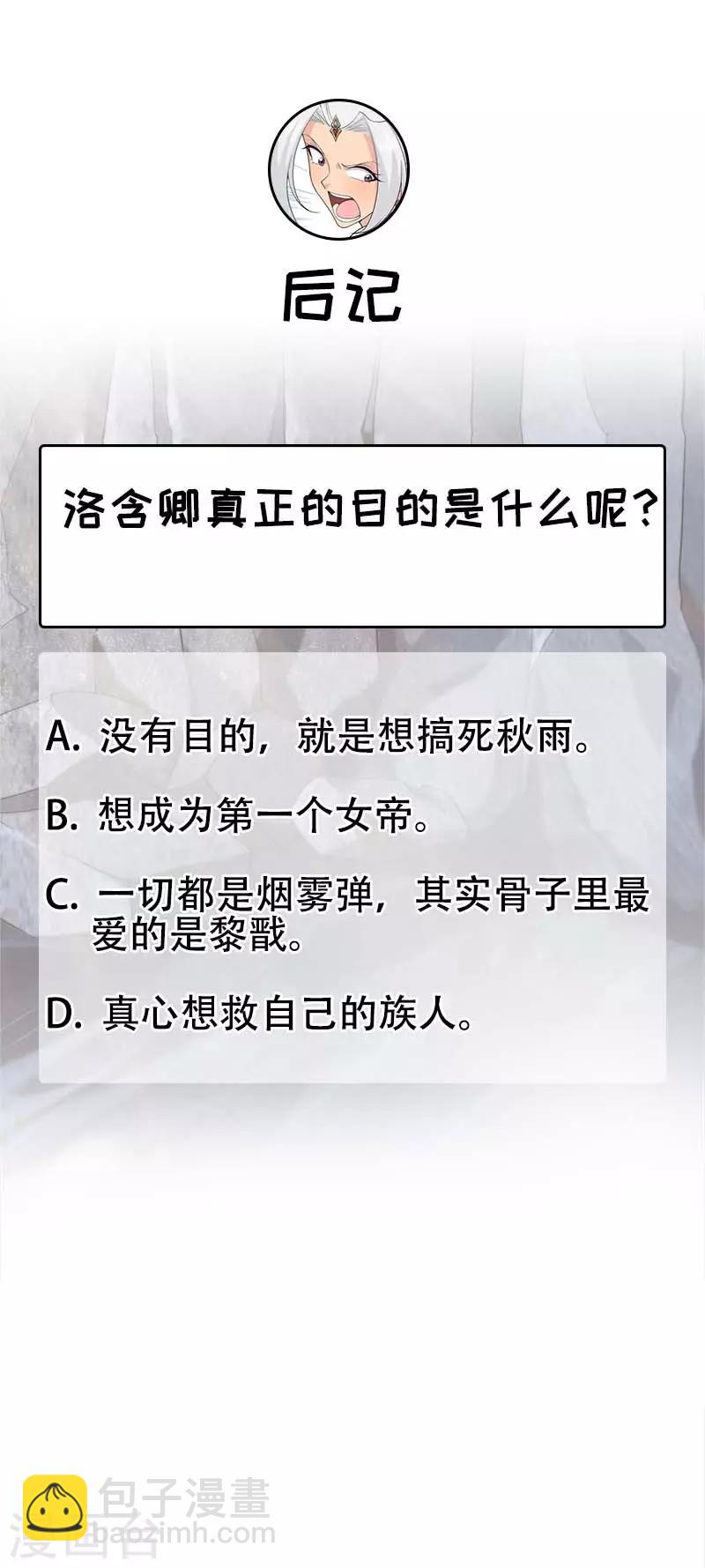 🍕狂女重生：纨绔七皇妃 第222话 石山部落 第19页