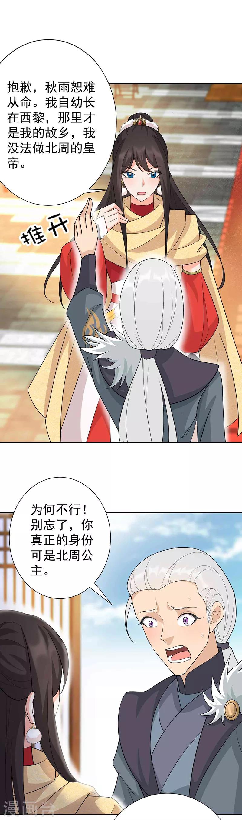🍕狂女重生：纨绔七皇妃 第222话 石山部落 第2页