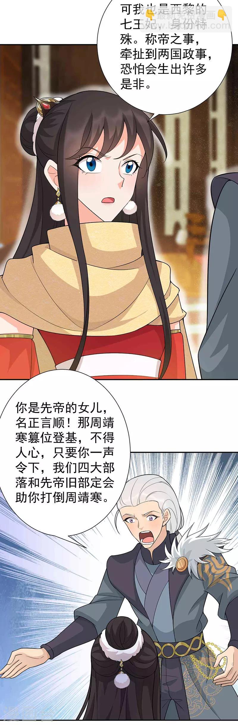 🍕狂女重生：纨绔七皇妃 第222话 石山部落 第3页