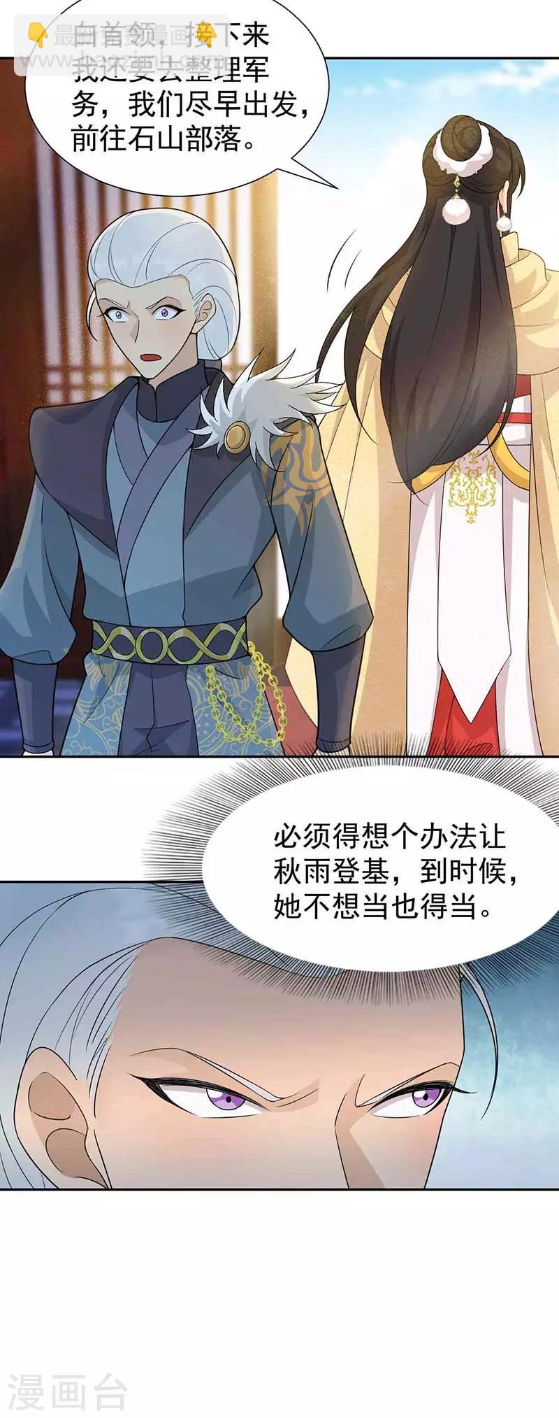 🍕狂女重生：纨绔七皇妃 第222话 石山部落 第5页