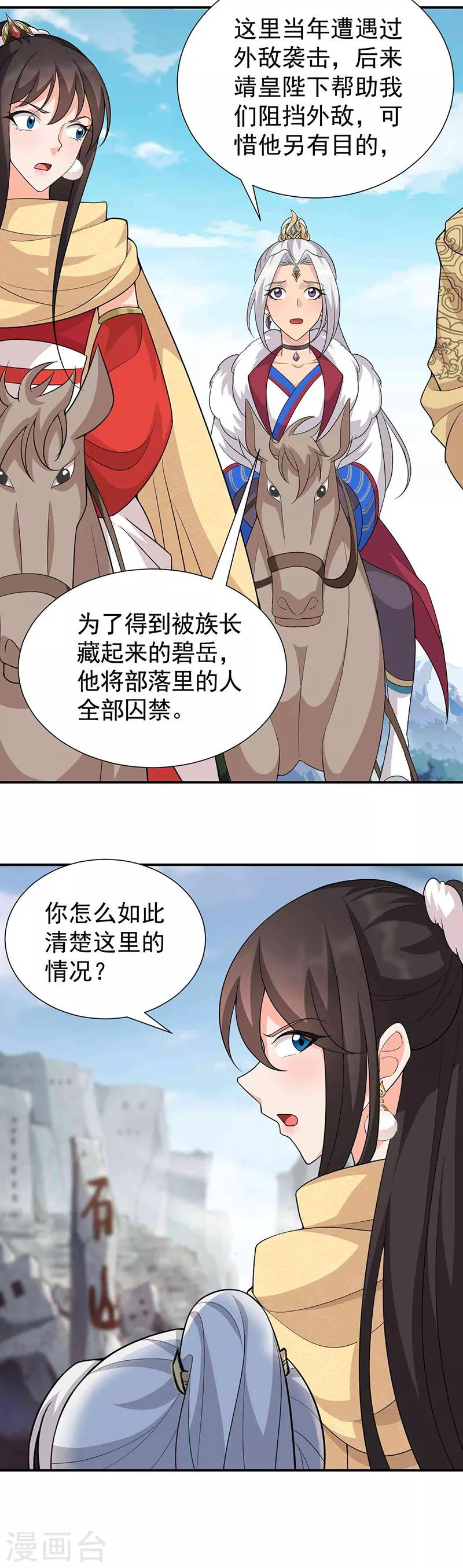 🍕狂女重生：纨绔七皇妃 第222话 石山部落 第9页