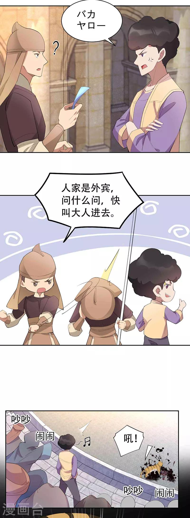 🍕狂女重生：纨绔七皇妃 第224话 悔婚 第12页