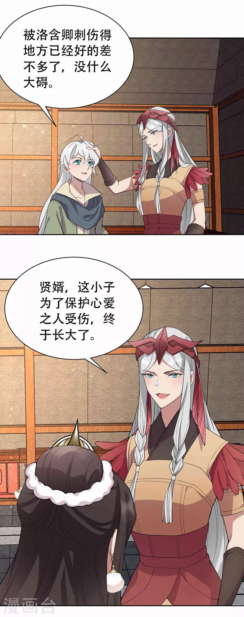 🍕狂女重生：纨绔七皇妃 第224话 悔婚 第2页