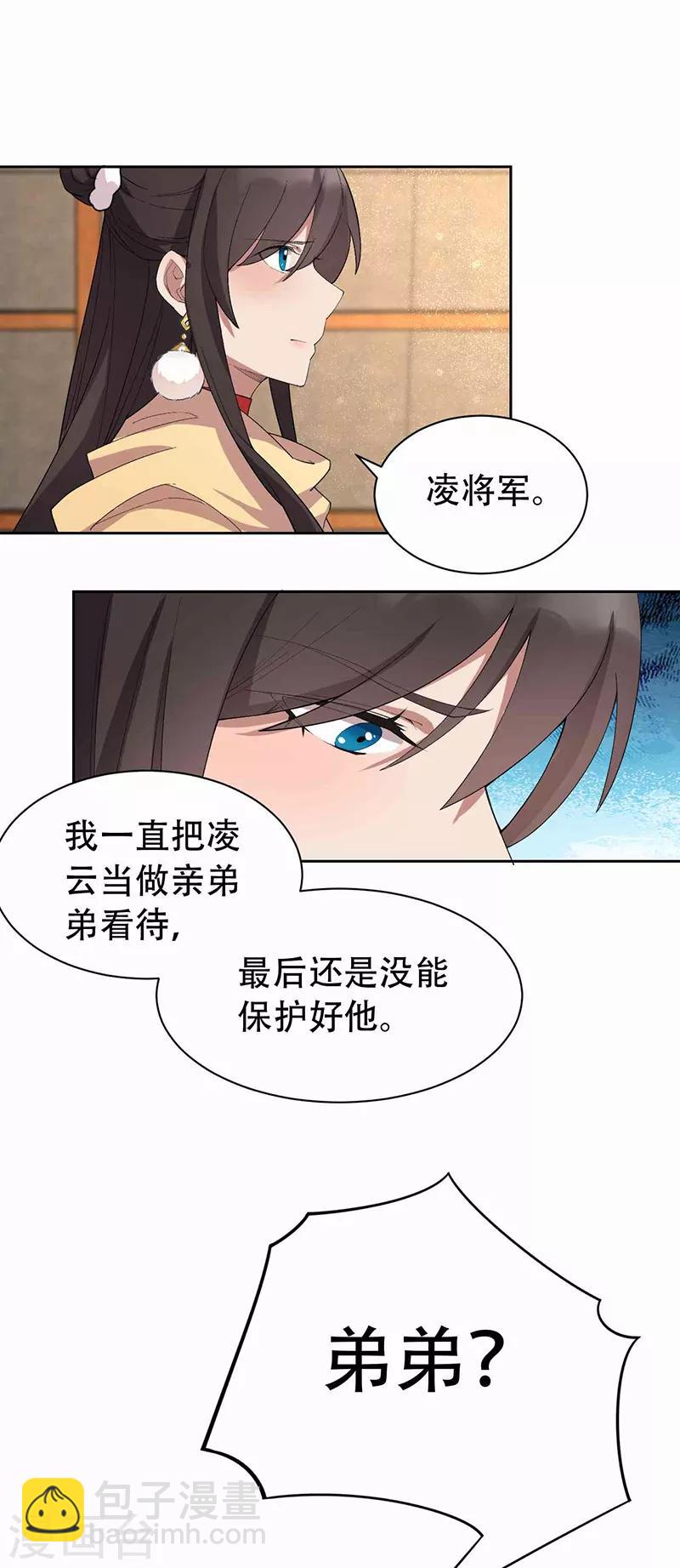 🍕狂女重生：纨绔七皇妃 第224话 悔婚 第3页