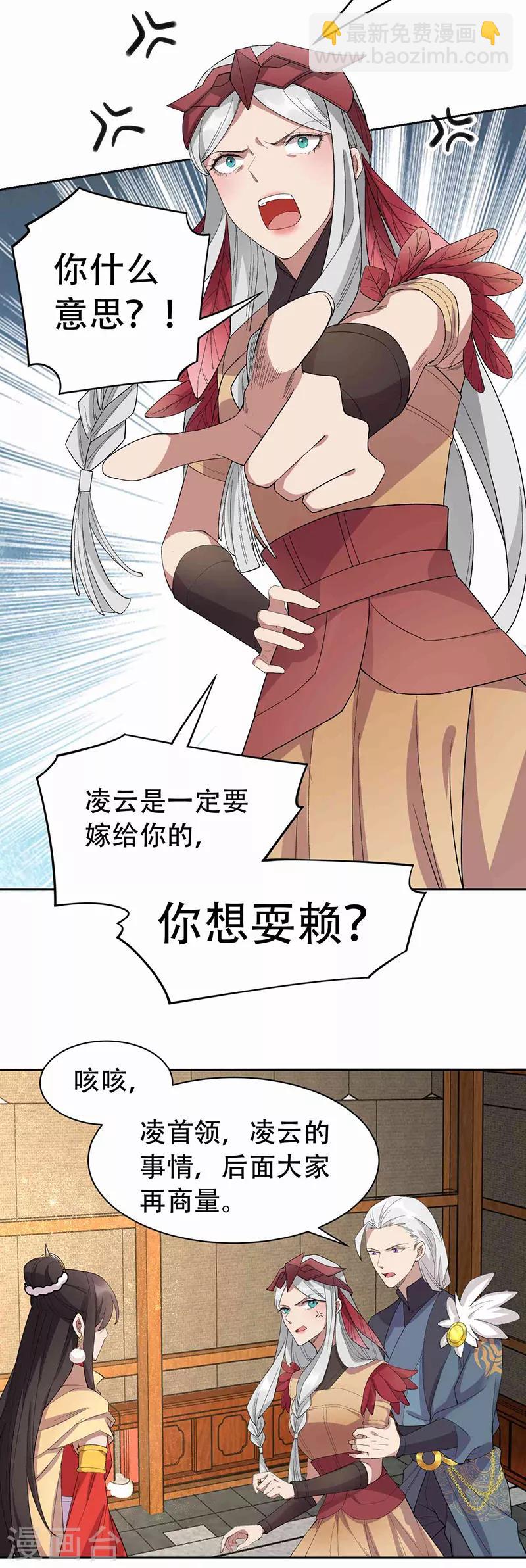 🍕狂女重生：纨绔七皇妃 第224话 悔婚 第4页