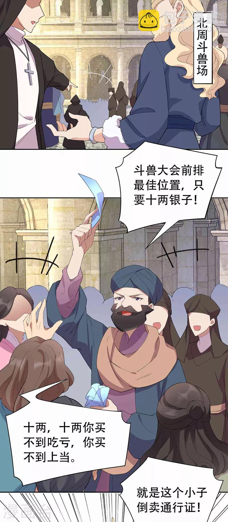 🍕狂女重生：纨绔七皇妃 第224话 悔婚 第9页