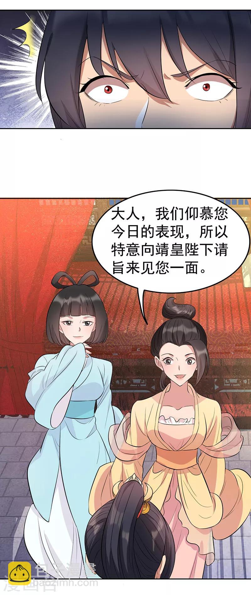 🍕狂女重生：纨绔七皇妃 第226话 哪来的妖怪 第10页