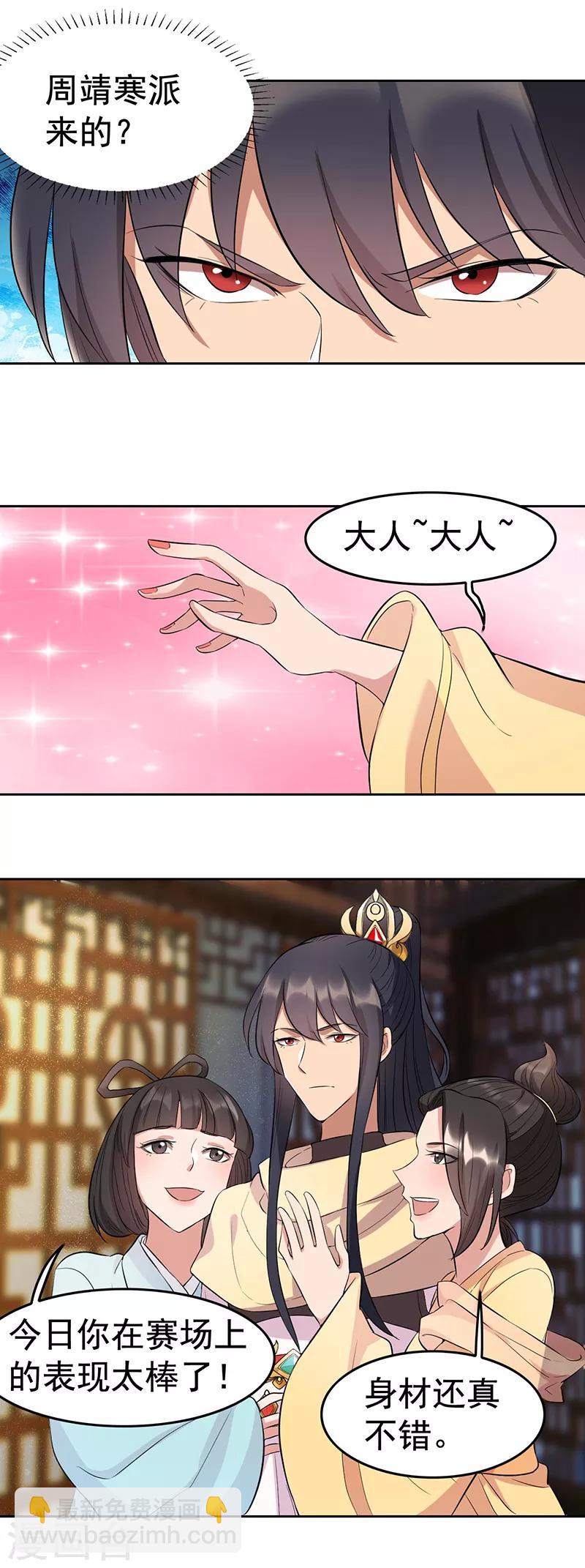 🍕狂女重生：纨绔七皇妃 第226话 哪来的妖怪 第11页