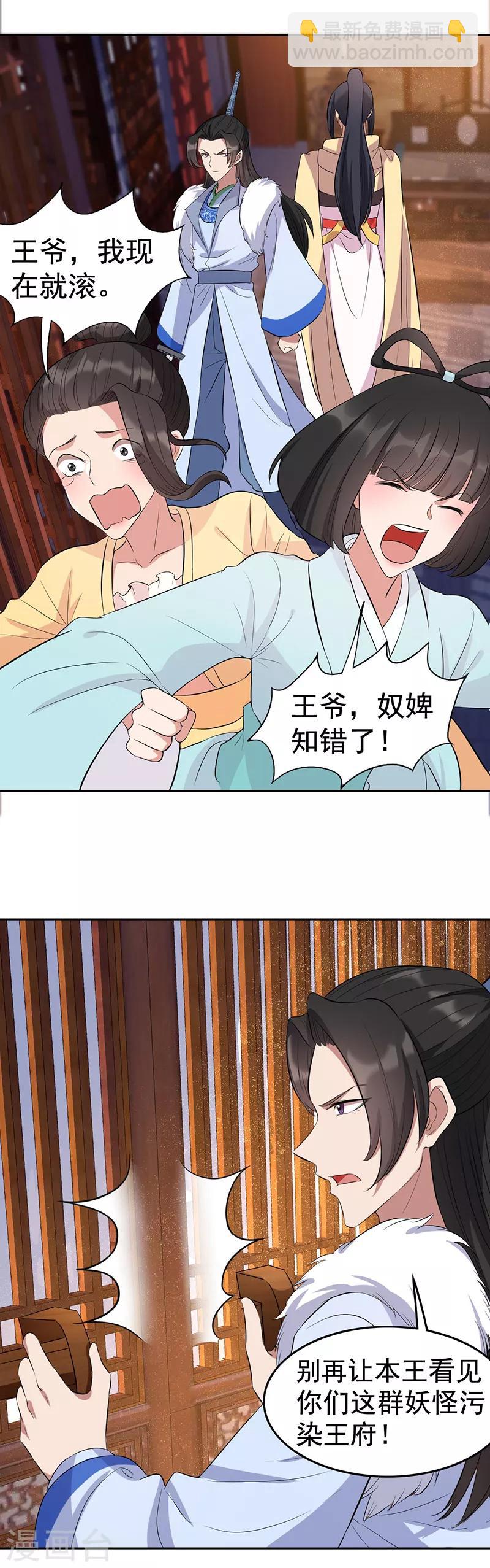 🍕狂女重生：纨绔七皇妃 第226话 哪来的妖怪 第16页