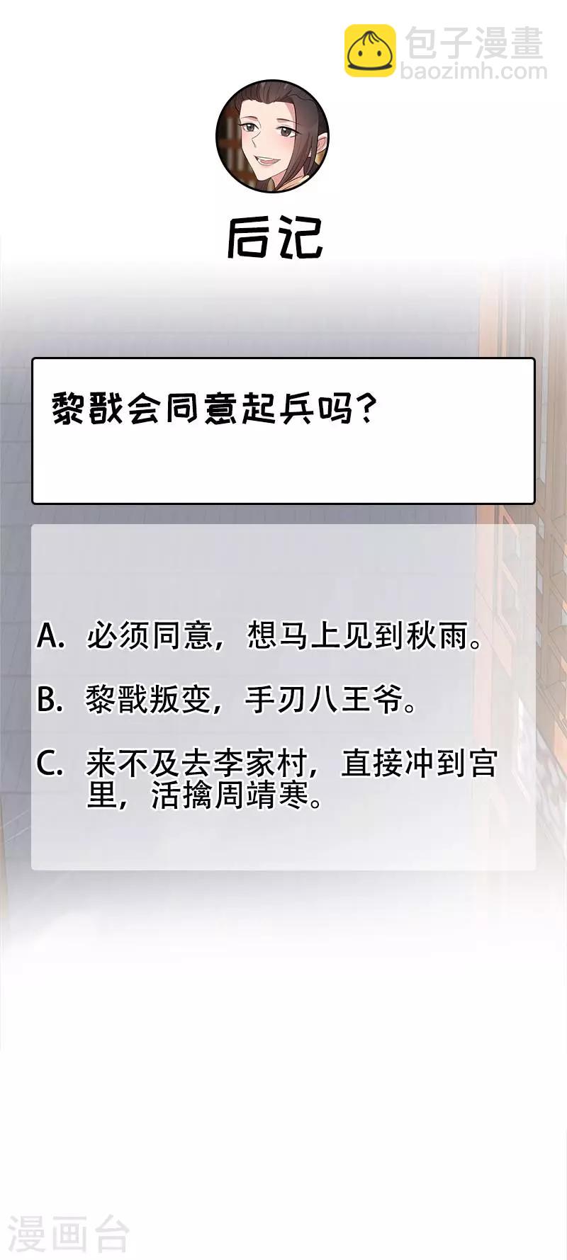 🍕狂女重生：纨绔七皇妃 第226话 哪来的妖怪 第18页