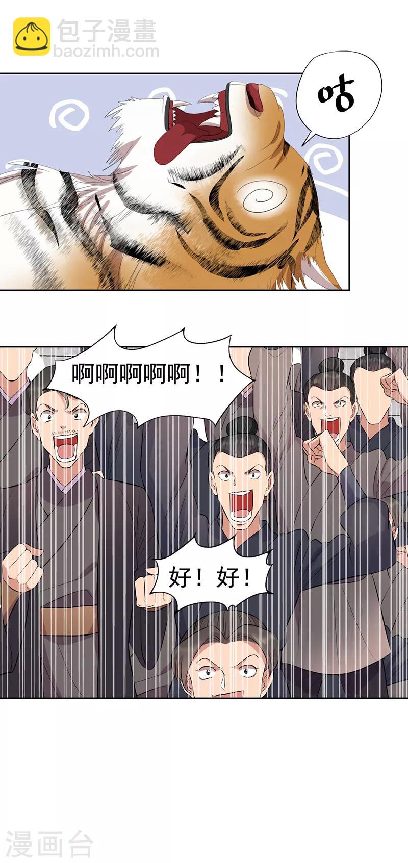 🍕狂女重生：纨绔七皇妃 第226话 哪来的妖怪 第5页