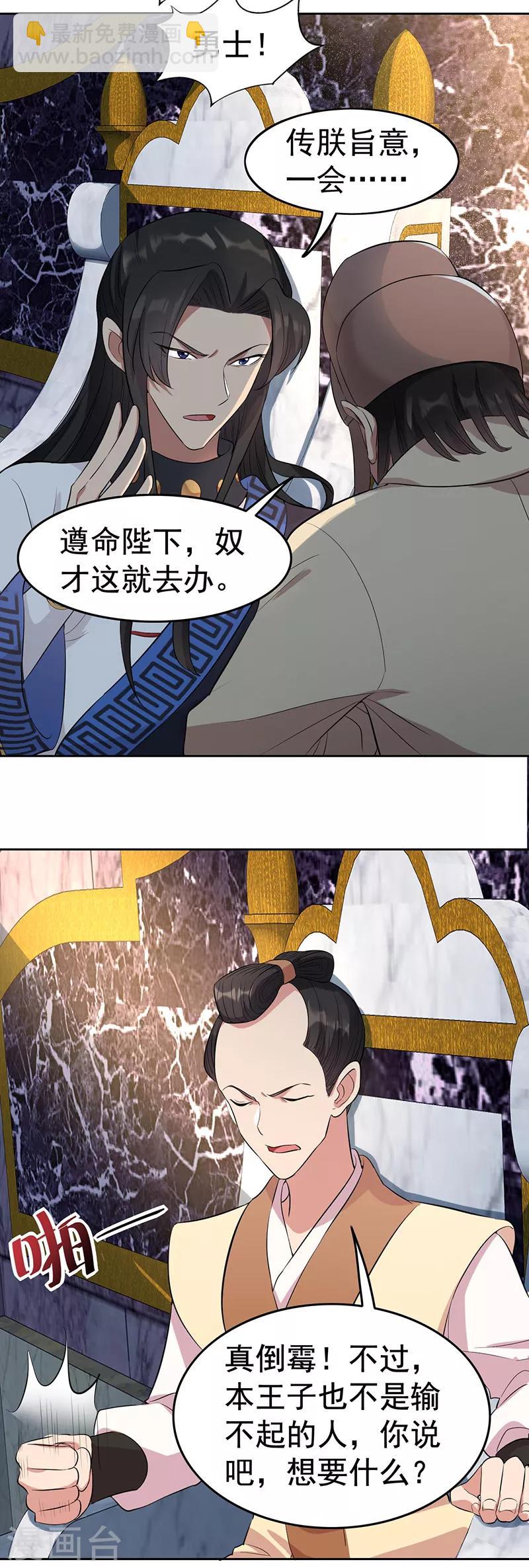 🍕狂女重生：纨绔七皇妃 第226话 哪来的妖怪 第7页