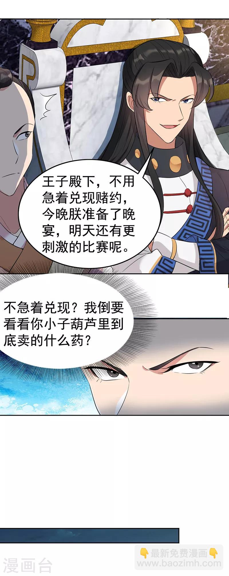 🍕狂女重生：纨绔七皇妃 第226话 哪来的妖怪 第8页
