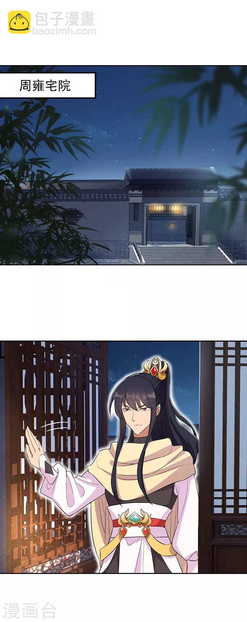 🍕狂女重生：纨绔七皇妃 第226话 哪来的妖怪 第9页