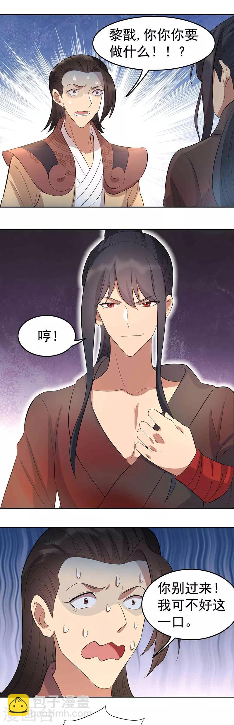 🍕狂女重生：纨绔七皇妃 第228话 你别过来 第11页