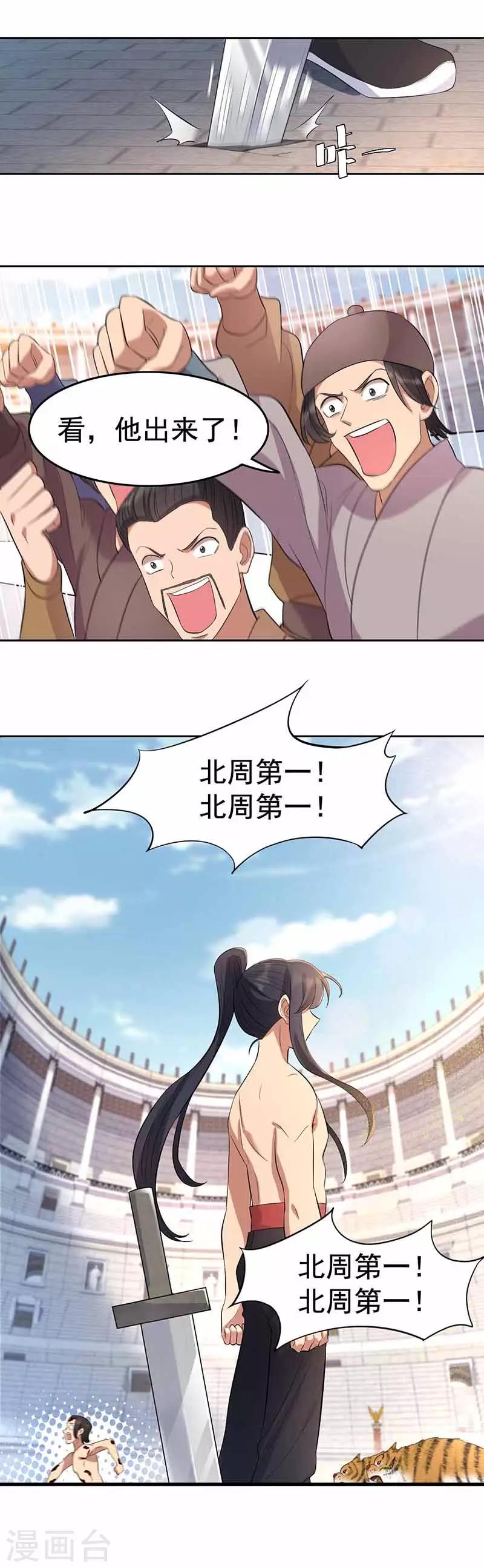 🍕狂女重生：纨绔七皇妃 第228话 你别过来 第16页