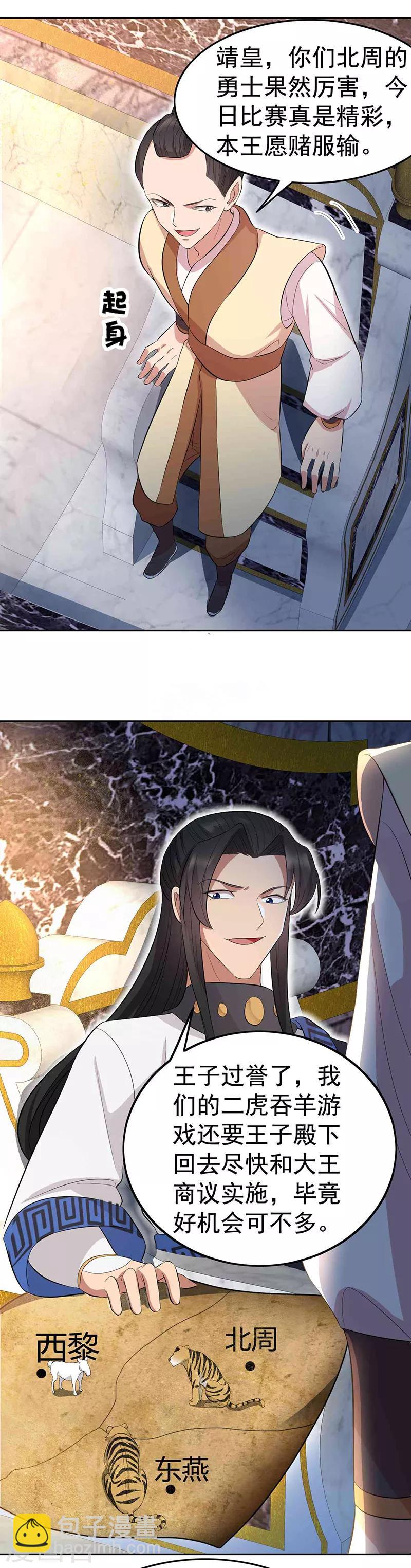 🍕狂女重生：纨绔七皇妃 第228话 你别过来 第17页