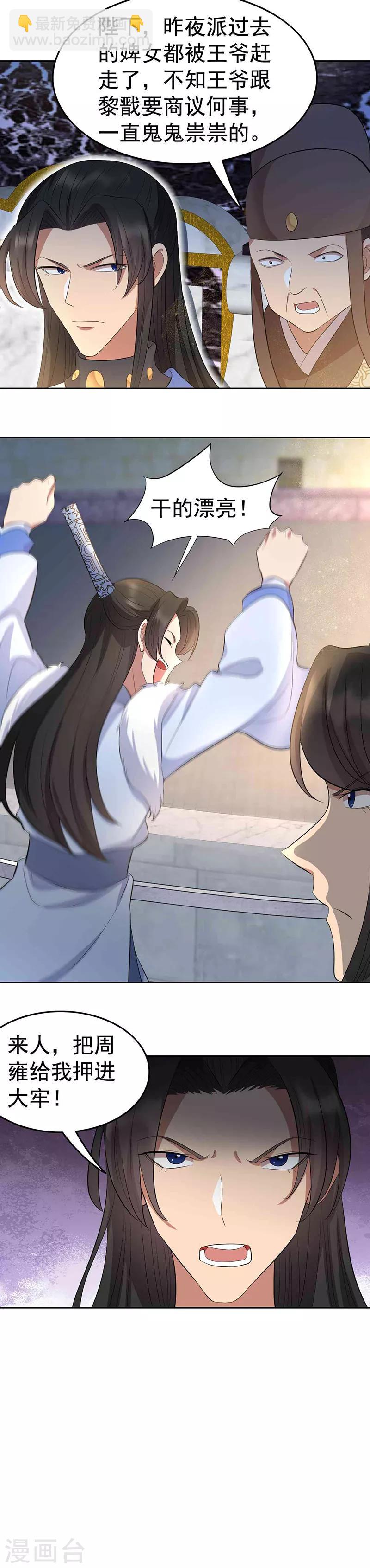 🍕狂女重生：纨绔七皇妃 第228话 你别过来 第18页