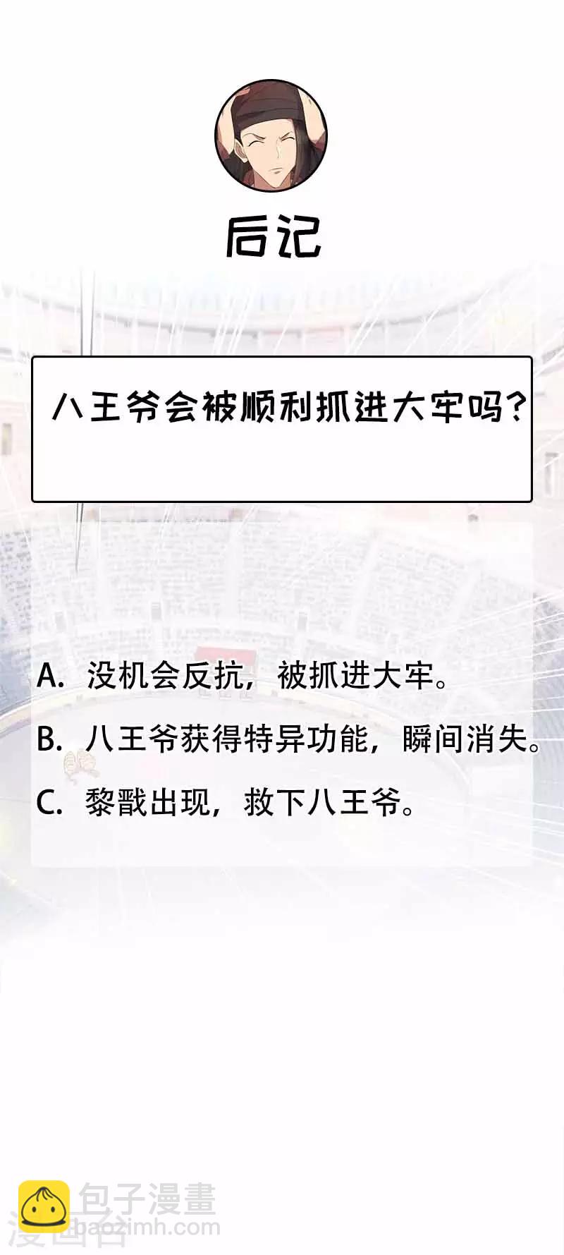 🍕狂女重生：纨绔七皇妃 第228话 你别过来 第19页