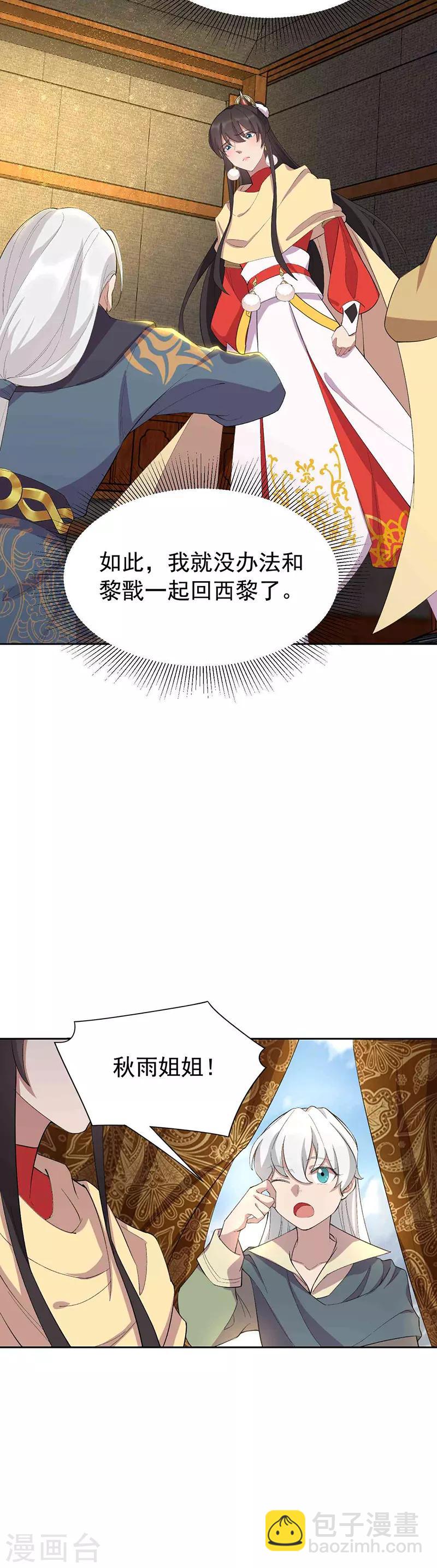 🍕狂女重生：纨绔七皇妃 第230话 太皇女登基 第10页