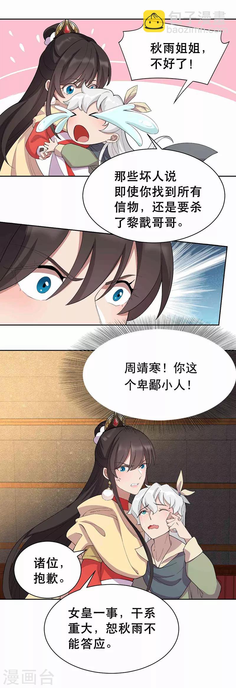 🍕狂女重生：纨绔七皇妃 第230话 太皇女登基 第11页
