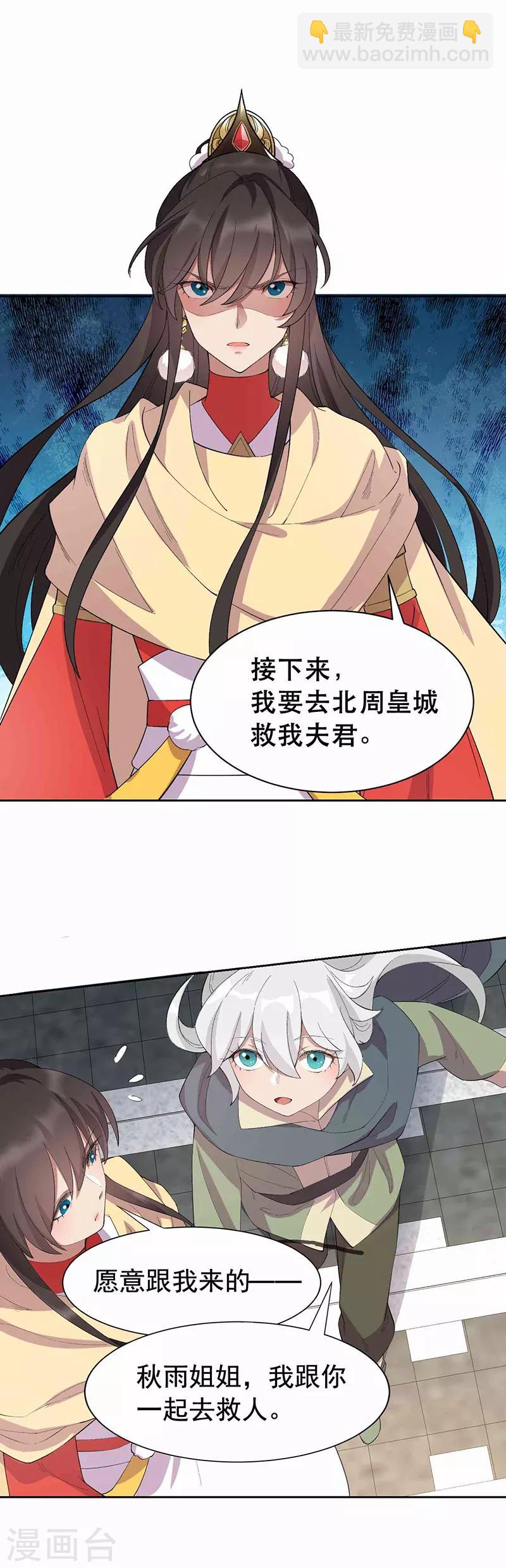 🍕狂女重生：纨绔七皇妃 第230话 太皇女登基 第12页