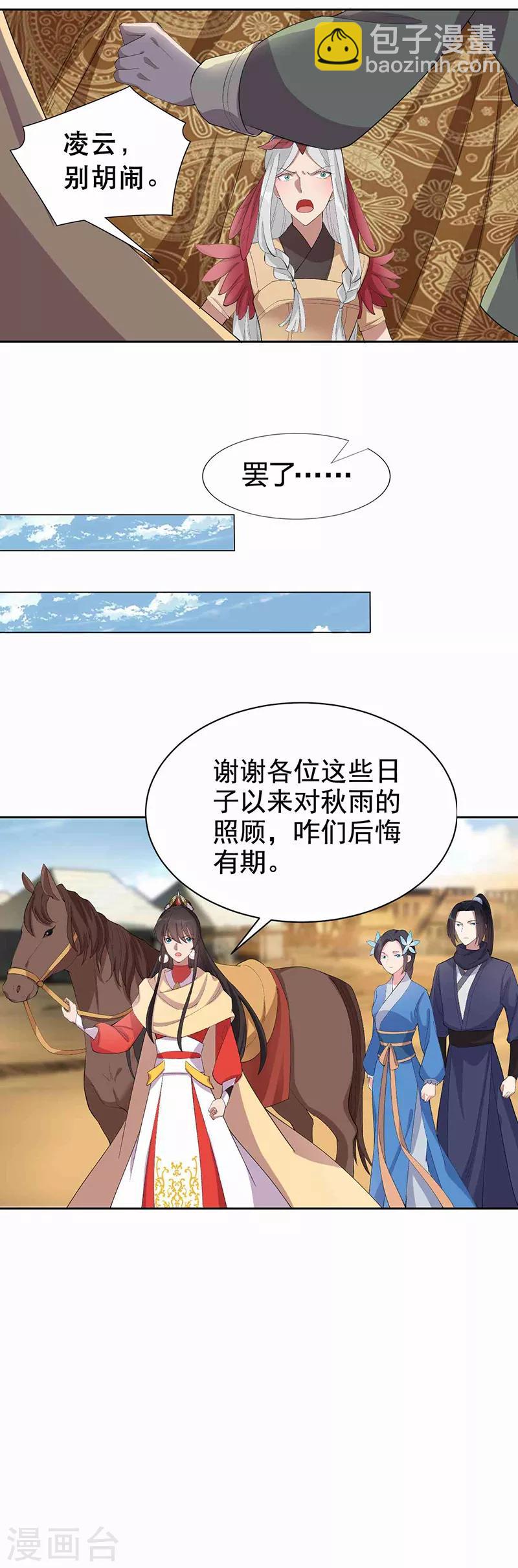 🍕狂女重生：纨绔七皇妃 第230话 太皇女登基 第13页