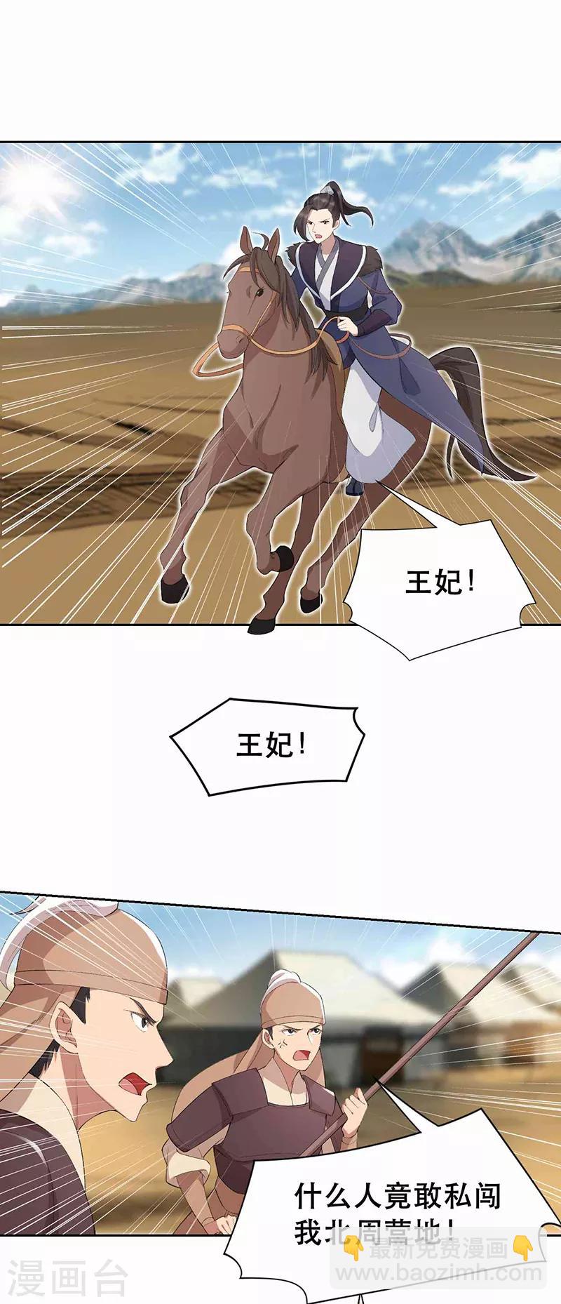 🍕狂女重生：纨绔七皇妃 第230话 太皇女登基 第14页