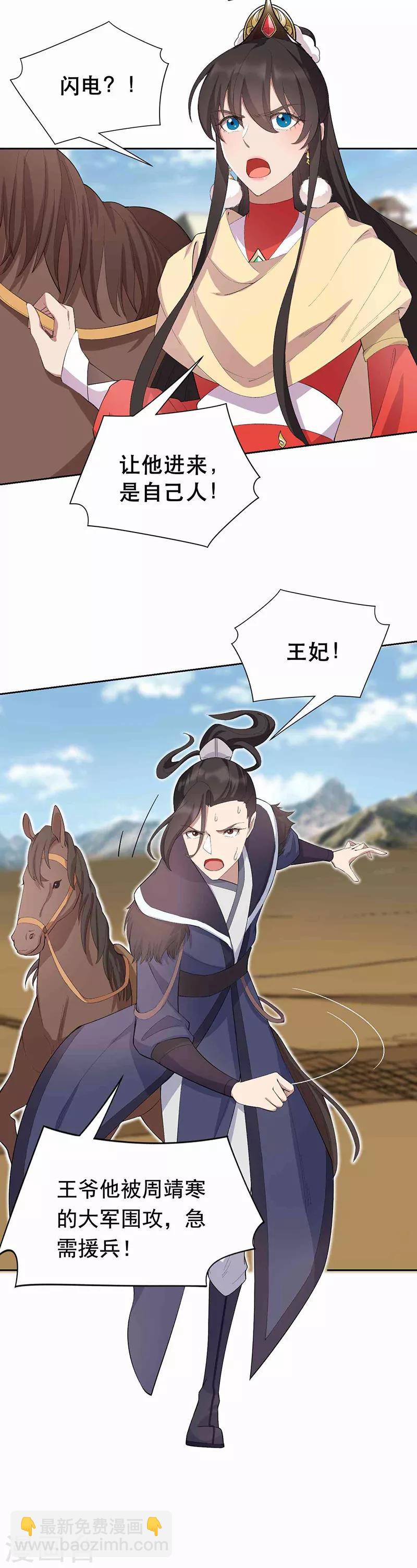 🍕狂女重生：纨绔七皇妃 第230话 太皇女登基 第15页