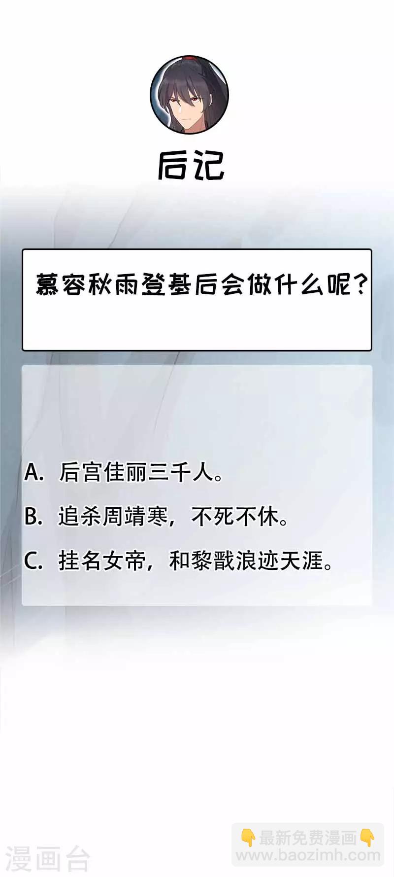 🍕狂女重生：纨绔七皇妃 第230话 太皇女登基 第16页