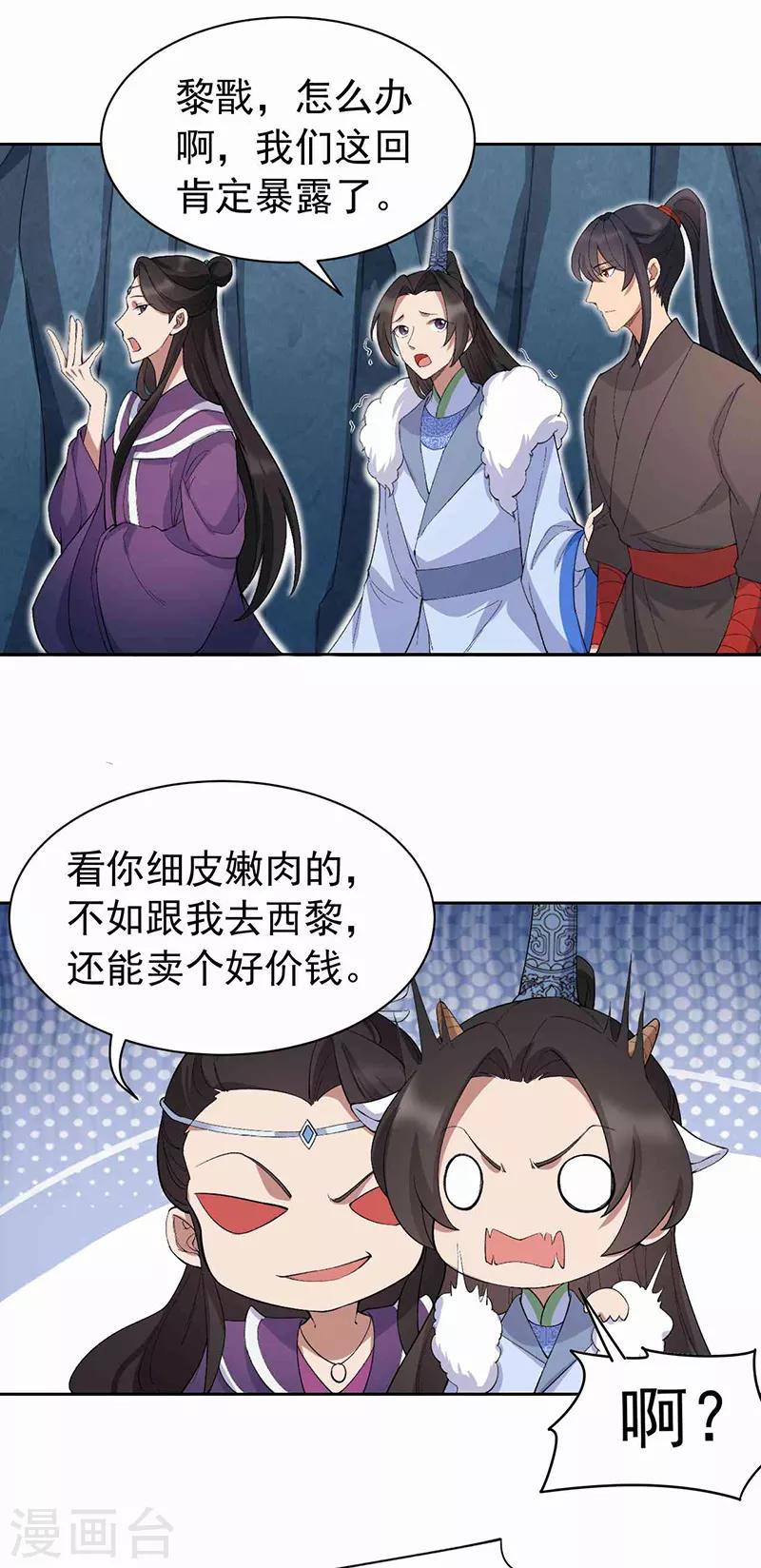 🍕狂女重生：纨绔七皇妃 第230话 太皇女登基 第2页