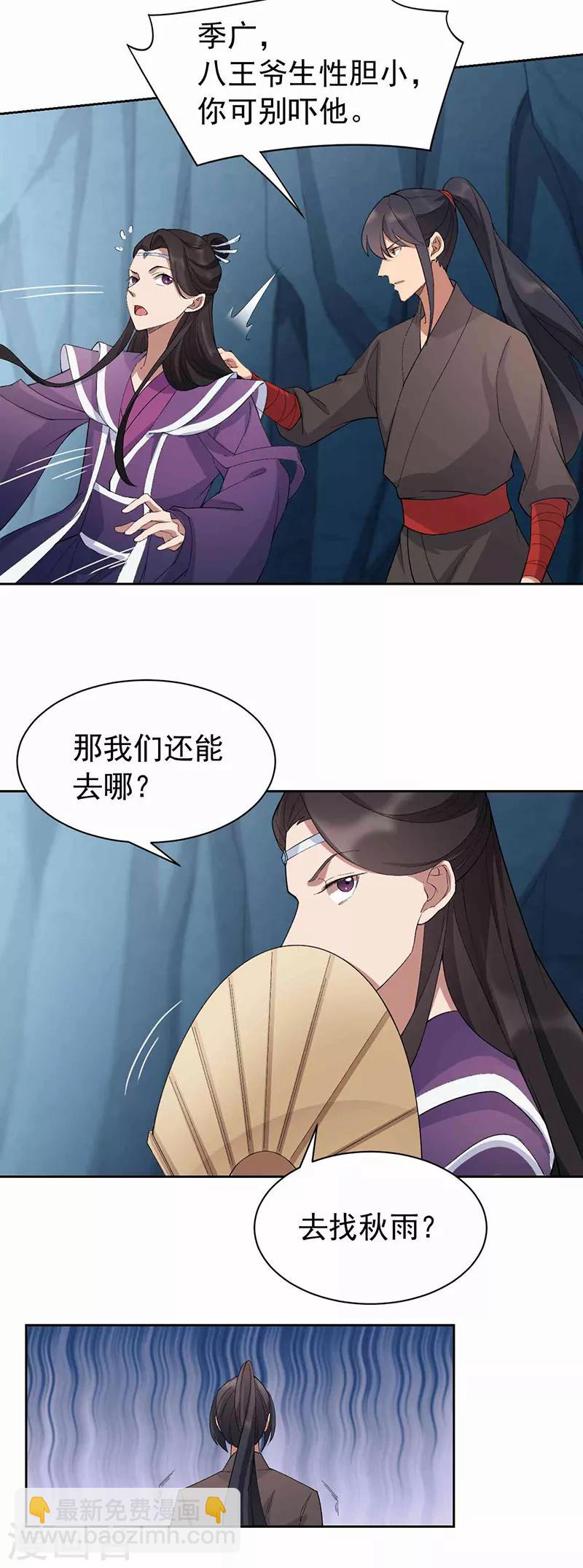 🍕狂女重生：纨绔七皇妃 第230话 太皇女登基 第3页