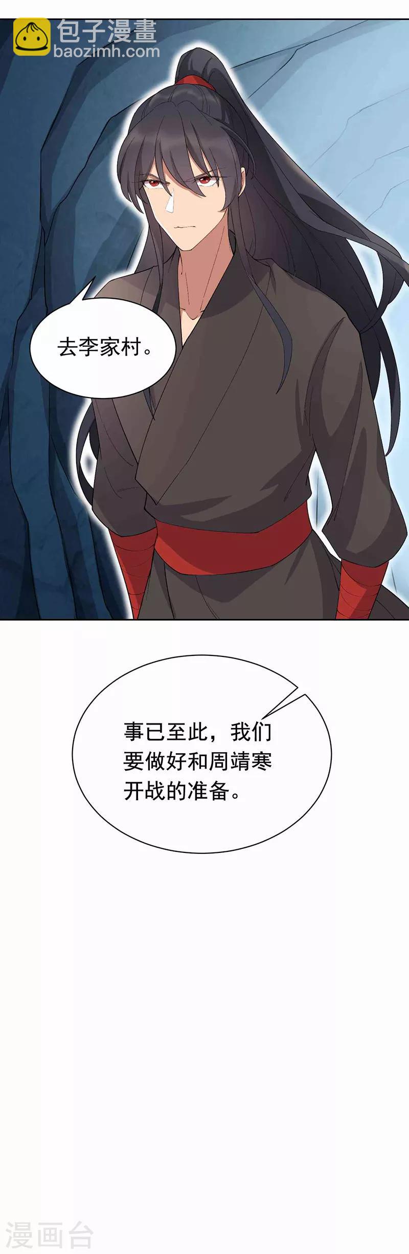 🍕狂女重生：纨绔七皇妃 第230话 太皇女登基 第4页