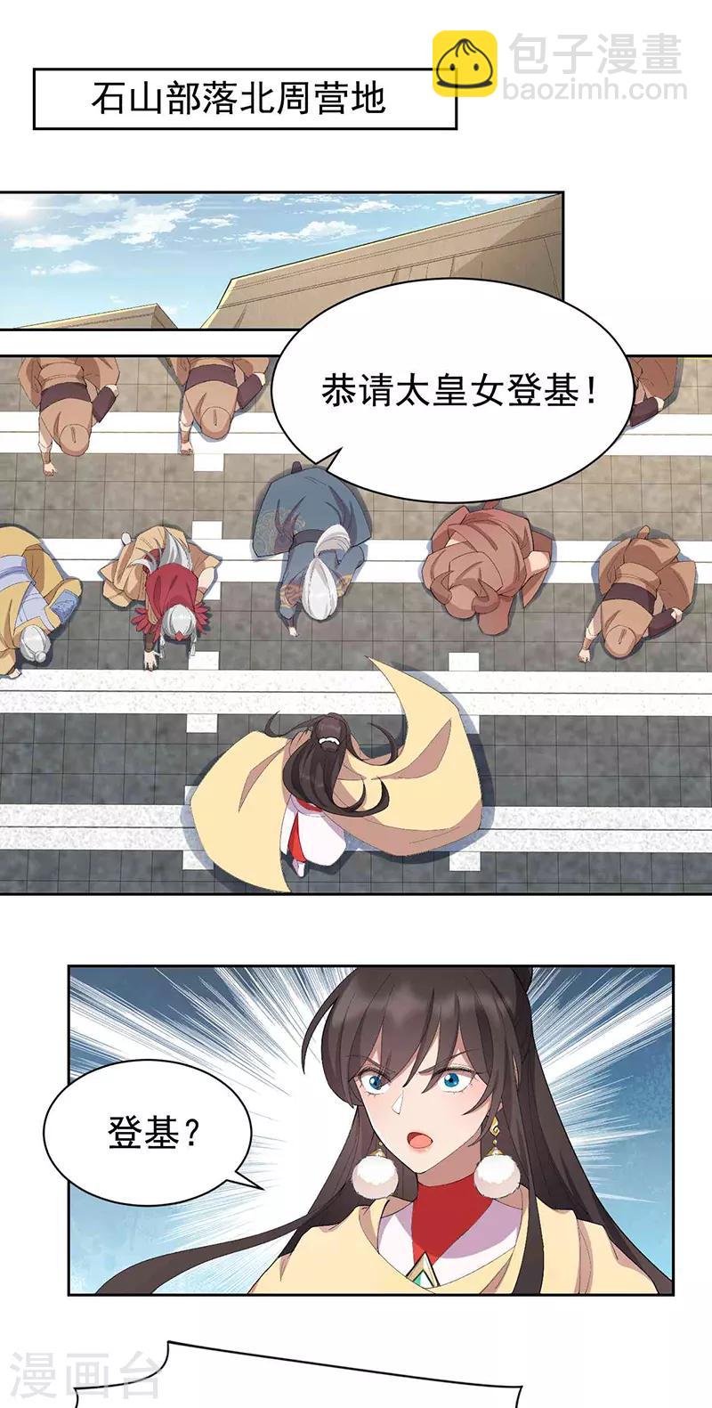 🍕狂女重生：纨绔七皇妃 第230话 太皇女登基 第5页